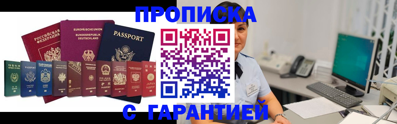 прописка ребенка в Гудермесе