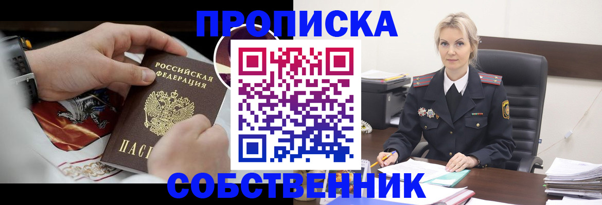 прописка от собственника в Гудермесе