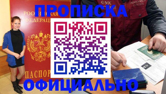 прописка 2025 в Гудермесе
