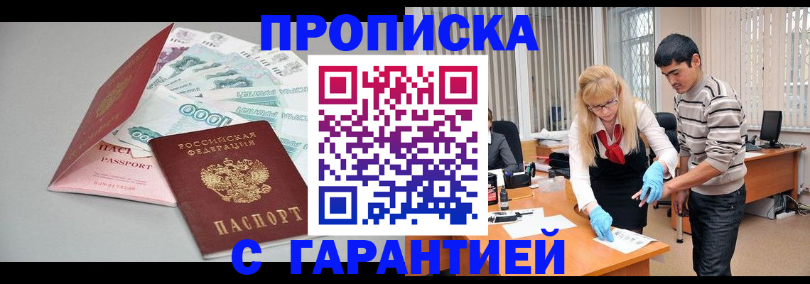 прописка для кредита в Гудермесе